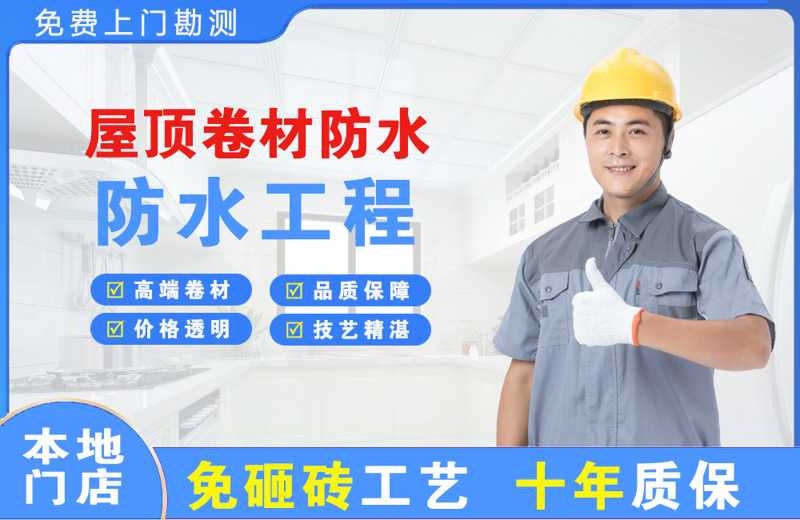 茅箭屋顶卷材防水